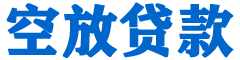 达州贷款_快速便捷的本地贷款服务_低利率高额度_专业贷款服务平台